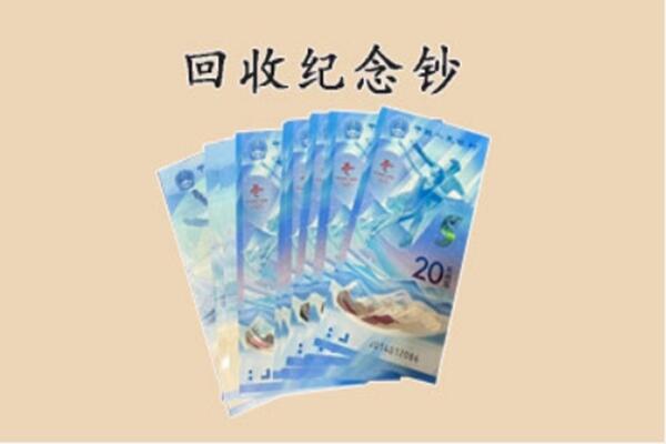 芦淞区回收纪念钞